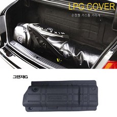 그랜져HG 그랜져TG 그랜져IG 자동차트렁크정리 LPG가스통가리개 LPG 차량 트렁크 가스통 가리개 커버 덮개 가스통덮개 트렁크커버, 그랜져 IG