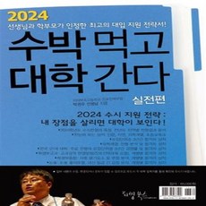 수박먹고 대학간다 실전편(2024) ++사은품 ++빠른배송