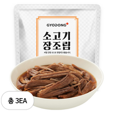 교동 소고기 장조림, 130g, 3개