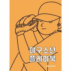 야구소년 플레이북, 코치라운드
