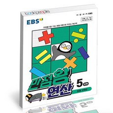 ebs만점왕연산6단계