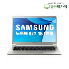 삼성 노트북 9 15인치 i7-7500U 중고 노트북 SSD256GB Win10 1.29kg NJ901X5J