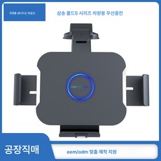 크로스보더 KCS7 삼성 폴드5/4/샤오미 폴드3 폴더블 차량용 거치대 무선충전기 적용