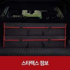 스타렉스수납장