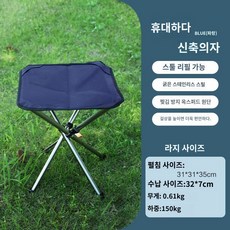 벤치 아웃도어 휴대용 의자 고급 접의자 캠핑 여행 비치 마자 스텐 스케치 낚시, F33-[업그레이드 옵션]스탠드-블루 라지