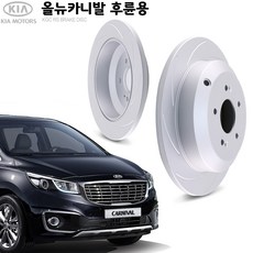 KGC브레이크 올뉴카니발 후륜 튜닝형 브레이크 디스크 K58411-A9100, 1개