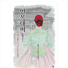 살림 인목대비 +미니수첩제공