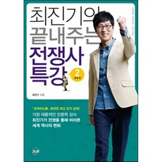 세계전쟁사