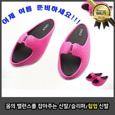 몸의 힙업 신발 슬리퍼 밸런스를 잡아주는