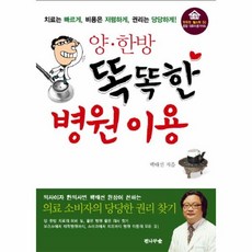 이노플리아 양 한방 똑똑한 병원이용 02 똑똑한 헬스북, One color | One Size@1