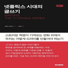 넷플릭스의시대