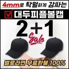 머리큰사람모자