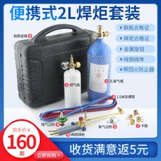미니에어컨 2L휴대용 용접 세트포장 냉방기 정비공구 에어컨 동관 설비 소형 산소 용접기구 용접총, T02-2L납땜 두가지로활용 용접 증명서 첨부