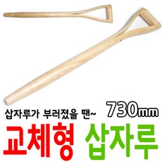 삽자루