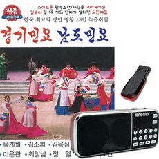 효도라디오+USB 태광 경기민요 남도민요 52곡-노래칩 차량 청춘가 아리랑 창부타령 태평가 한오백년