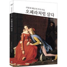 오페라책