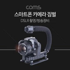 BT798 Coms 스마트폰 카메라 짐벌 DSLR 촬영 방송 장비 카메라 손잡이