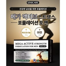 시니케어 메가 액티브 스트랭스 포뮬레이션 포 멘 670mgx30캡슐 1개월 옥타코사놀 아연 타우린 마카 L-아르지닌, 1개, 30정