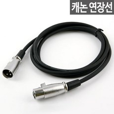 ufo마이크케이블