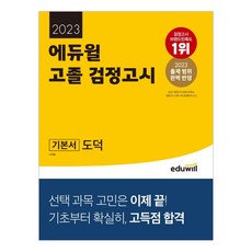 2022에듀윌고졸검정고시