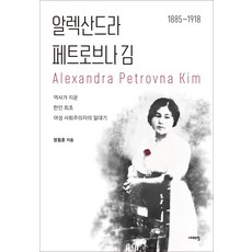 김알렉산드라