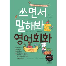 쓰면서 말해봐 영어회화 여행편, 랭컴