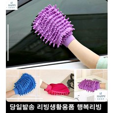 장갑형극세사타월 중고차매장 휴대용 물기흡수걸레장갑 깔끔걸레장갑