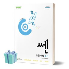 [[+당일발송]] 2024년 쎈 초등학교 수학 4-1 (초등 4학년 1학기)