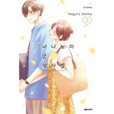 하나노이군과상사병