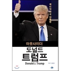 도널드트럼프