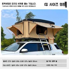 자동차루프탑 차량용 접이식 루프 하드 탑 지붕 차박 텐트 SUV, 블랙커버 (가로210-세로127-높이101)