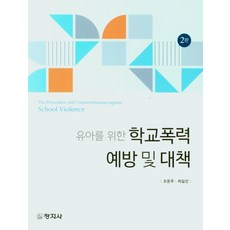 학교폭력예방