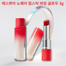 [야미룰루]에스쁘아 노웨어 립스틱 바밍 글로우