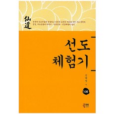 약편선도체험기10