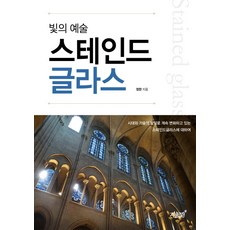 스테인드글라스플럭스