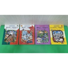 멕시코 캐나다 베트남 오스트리아에서 보물찾기 총4권 세트 -- 상세사진 올림 상급