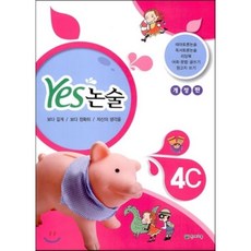 YES 논술 4C, 천재교육(학원)