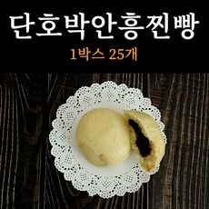 옛날 전통 방식 수제 단호박안흥찐빵 60g 25개 국내산 팥사용, 1box, 20g