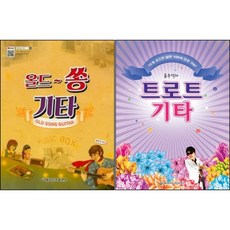 류주석의 트로트 기타 + 올드쏭 기타 세트 전2권, 세광음악출판사, 류주석