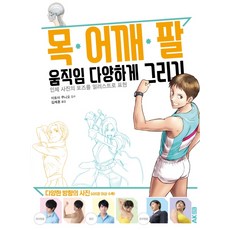 초보자를위한인체그리기