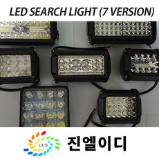 진엘이디 LED SEARCH LIGHT 7 VERSIONS, 2set, NO 2. 48w