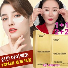 (1+1/2+2) 14일 아이백제거 안티링클 아이패치 적용 지방형/부종형/노화형/근육형 아이백, 8쌍 16패치/박스*1+1세트, 1개
