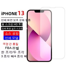 rzswrzsw애플 아이폰13 강화막 적용, 0.26 투명 아크면, 아이폰13/13 프로 [화이트 박스 포장]