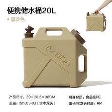 캠핑 폴리탱크 탕게 기름통 카키 등유 저장 용기, NX22674002 따뜻한 샌드 칼라 20L