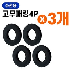 수도패킹고무패킹