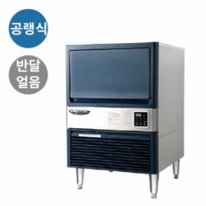 라셀르 제빙기(얼음생산량 81kg/공랭식/반달얼음) [LIM-080A]-링크키친, 라셀르 제빙기