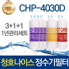 청호나이스 이과수 옴니 OMNI CHP-4030D 호환 고품질 정수기필터 1년관리세트, 선택01_1년관리세트(3+1+1=5개)