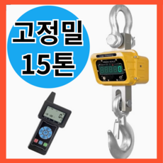 호이톤 고중량 산업용 크레인 매달림 전자 저울 10톤 20톤 무선 호이스트, 리모컨포함, 고중량저울, 3000kg