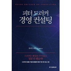 피터드러커의경영수업