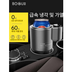 차량용 급속 음료 쿨링기 맥주 쿨러 컵냉각기 캠핑, 핫컵과 콜드컵(차 12V/홈 220V)